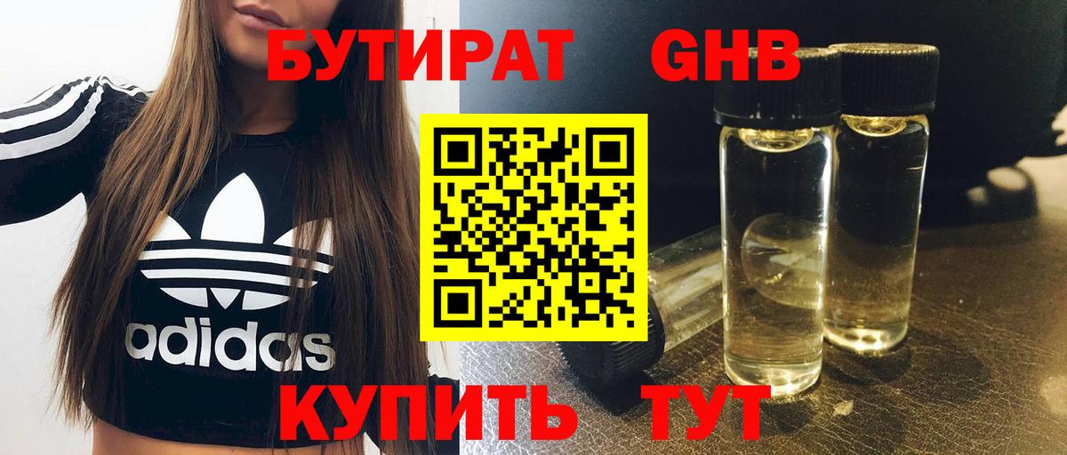 Бутират BDO Симферополь