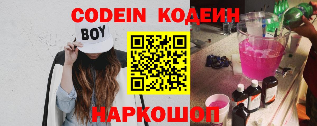 Codein напиток Lean (лин)  Кодеин напиток Lean (лин)  Вход с VPN  Симферополь 