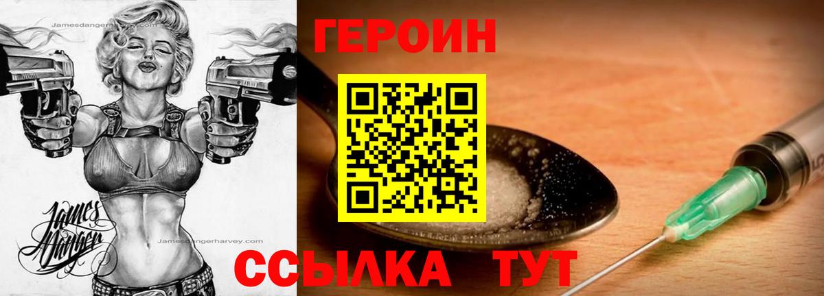 Героин хмурый Симферополь